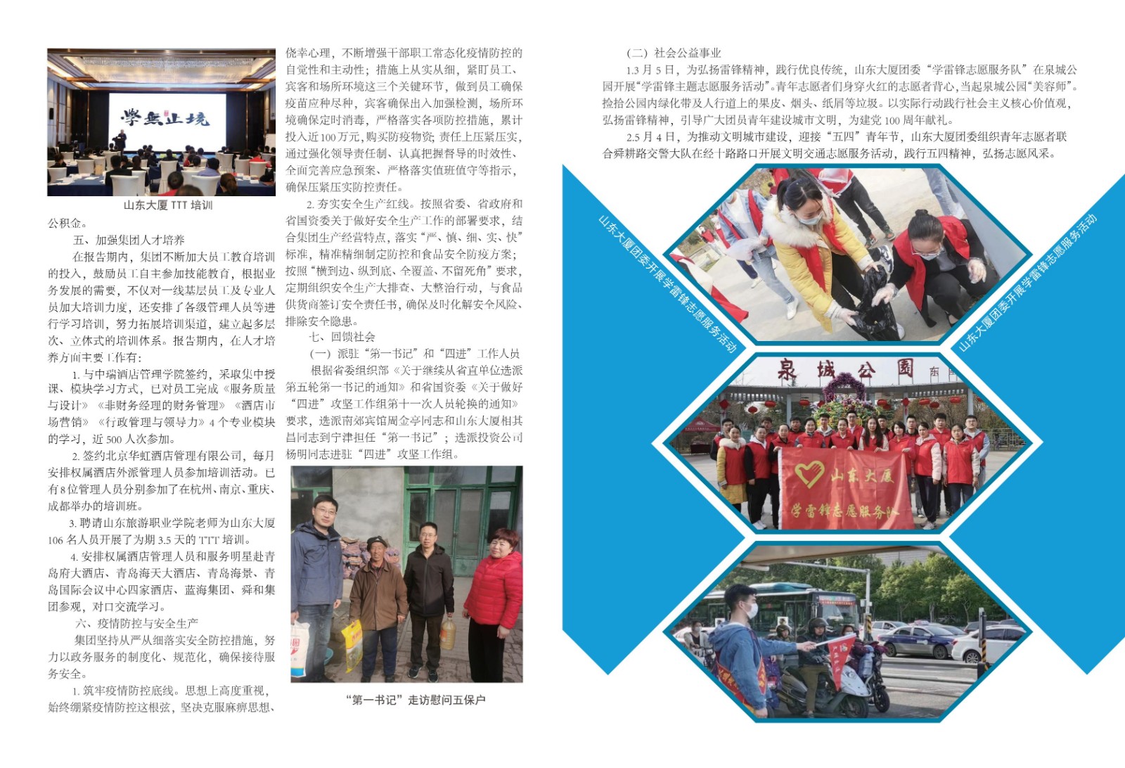 金年会社会责任报告宣传册（终版）_04.jpg